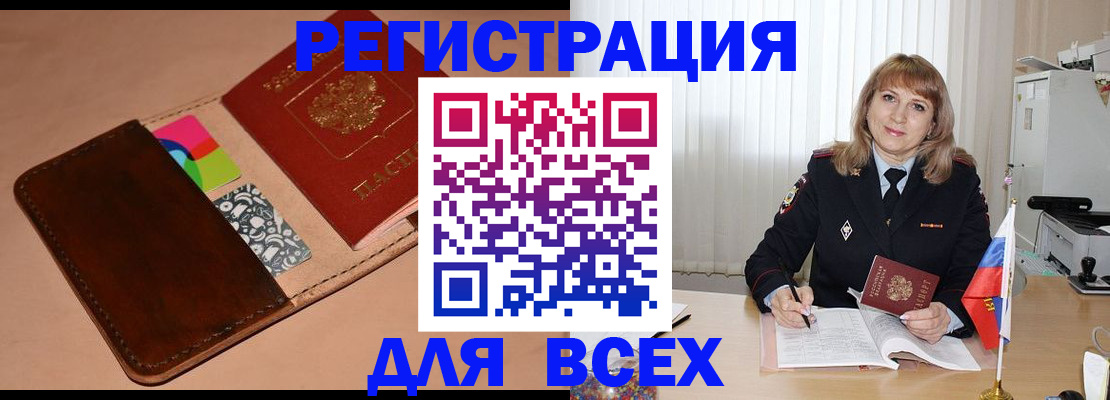 прописка 2025 в Ленске