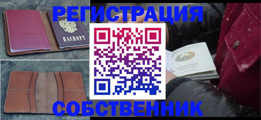 временная регистрация купить в Ленске