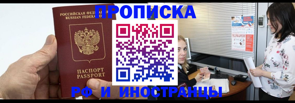 временная регистрация недорого в Ленске